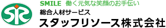 総合人材サービス　スタッフリソース株式会社